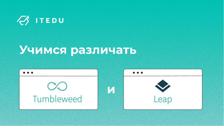 разница между версиями Tumbleweed и Leap