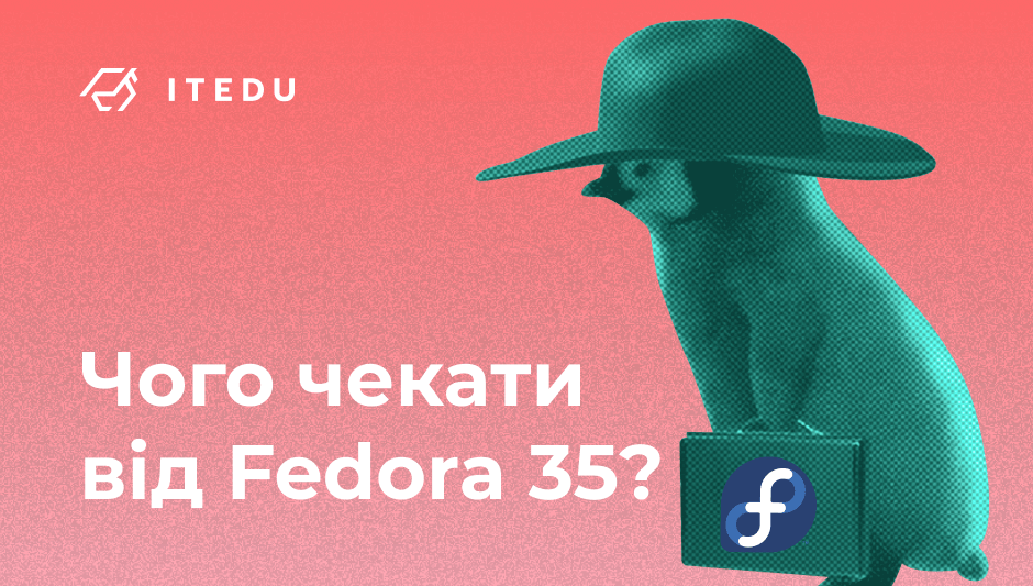 Реліз дистрибутиву Fedora Linux 35