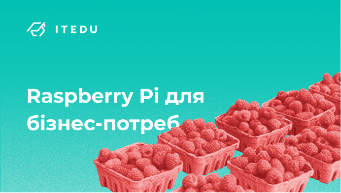 Raspberry Pi: користь для бізнесу
